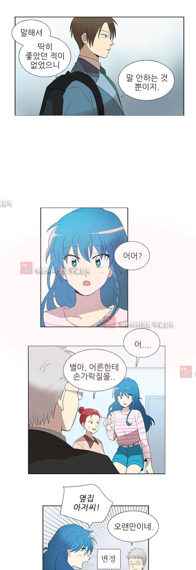 반중력소녀 35화 4
