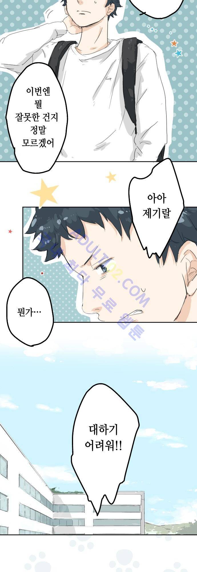 코이이누 5화 3