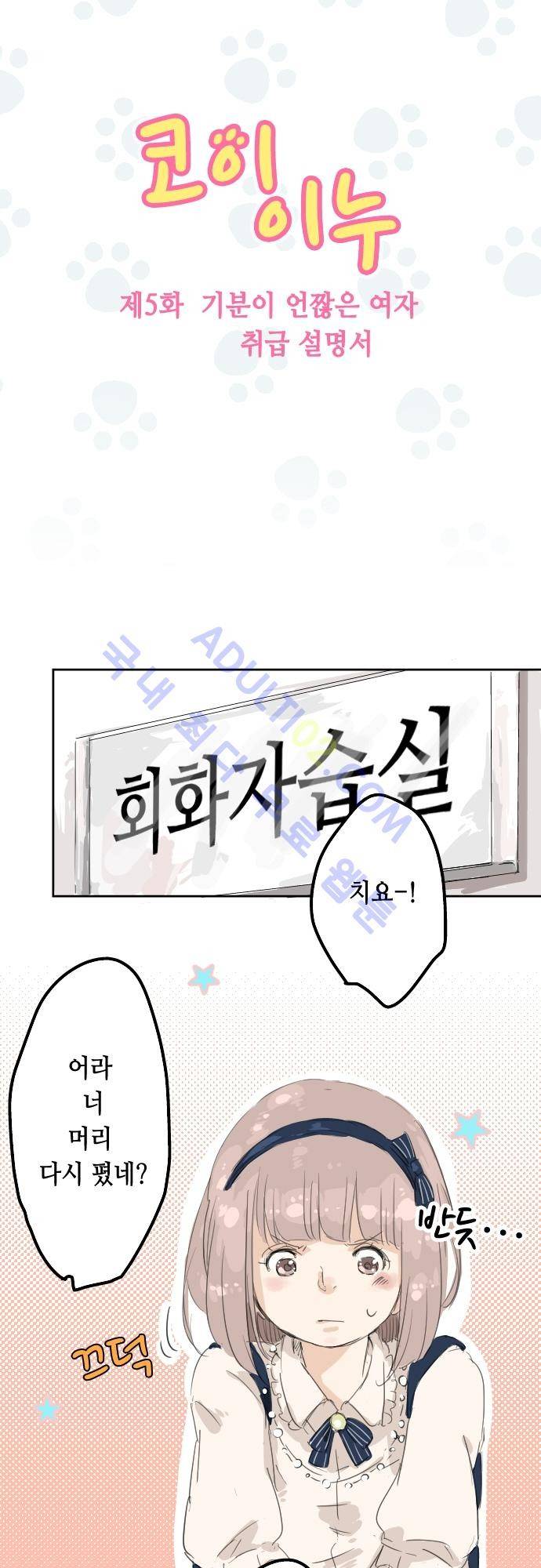 코이이누 5화 4