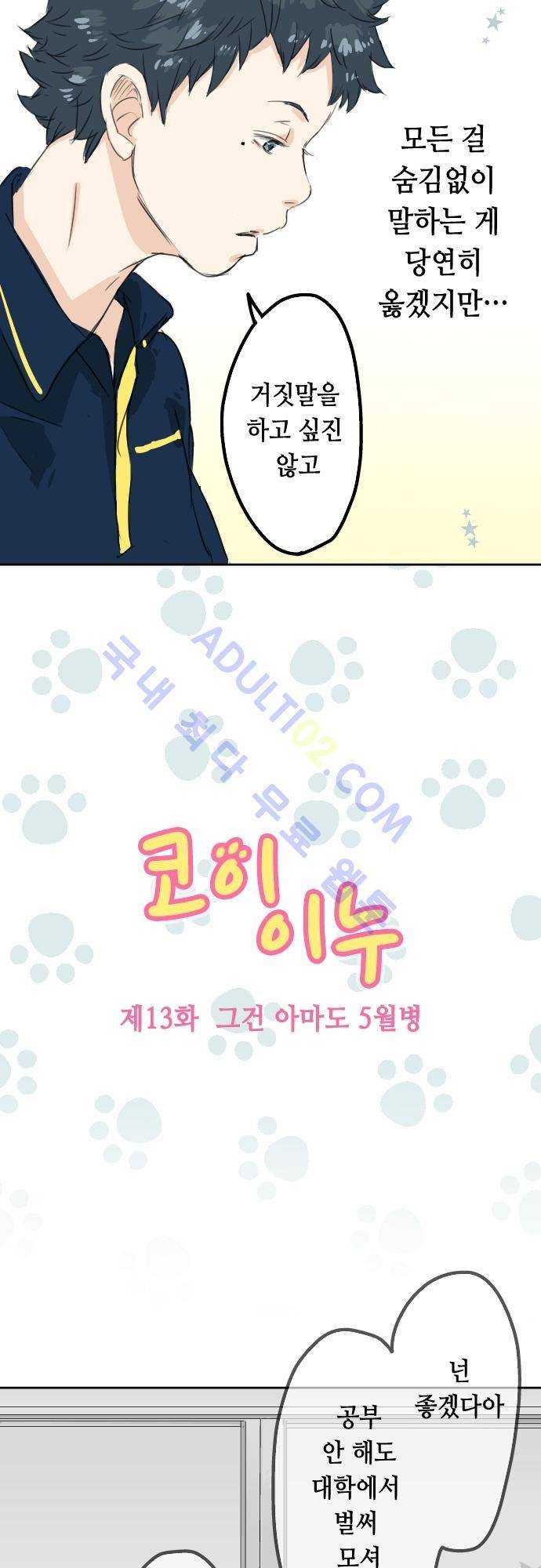 코이이누 13화 3