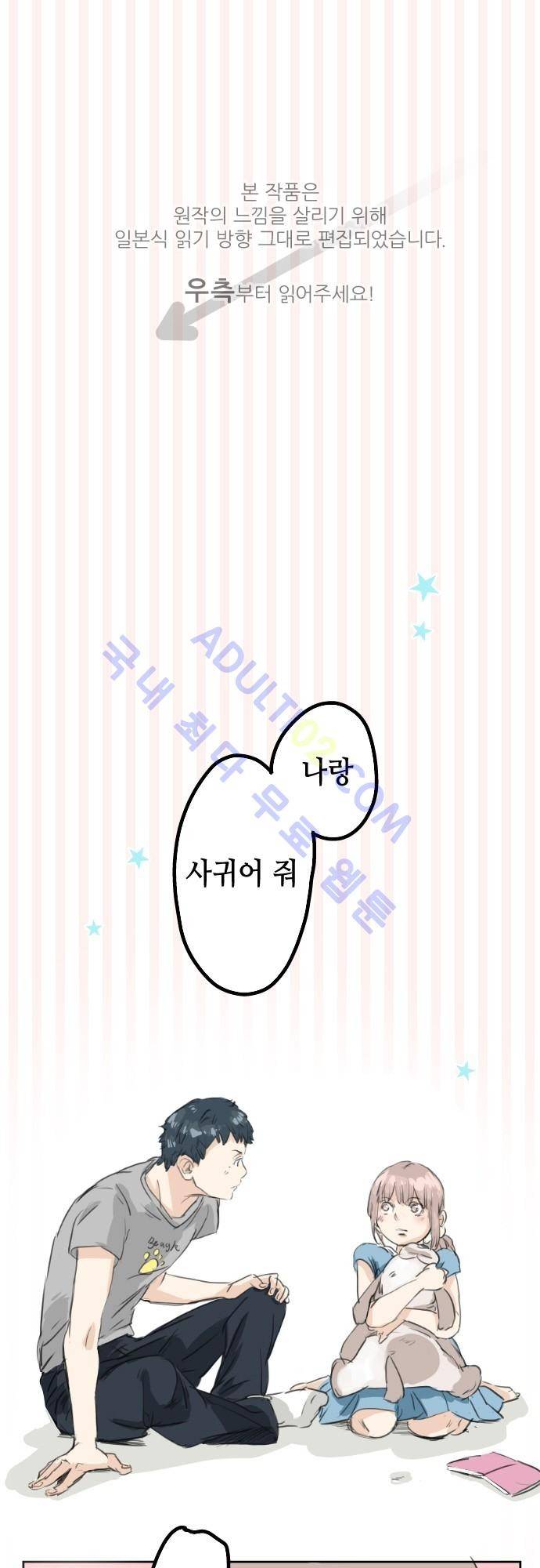 코이이누 23화 1