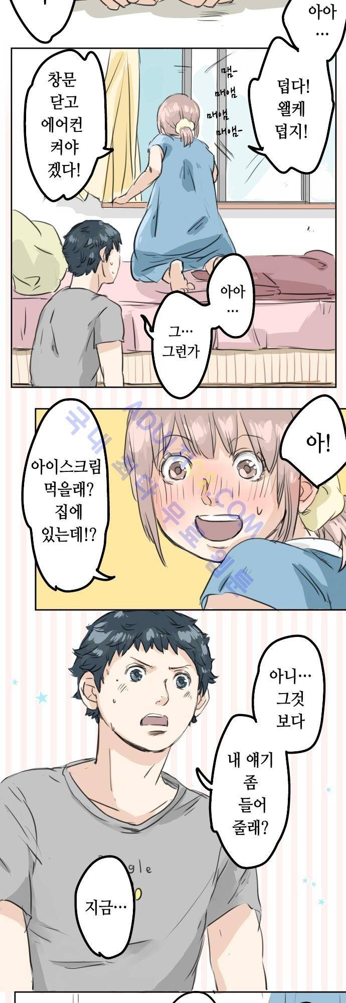 코이이누 23화 3