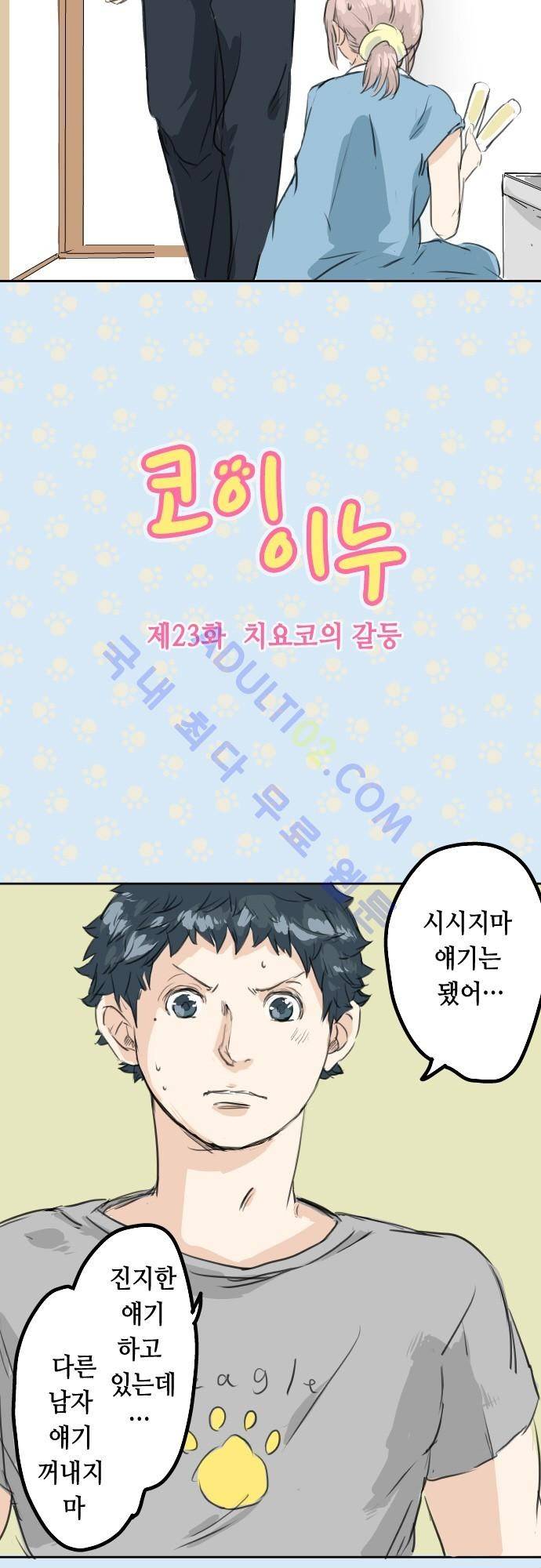 코이이누 23화 6
