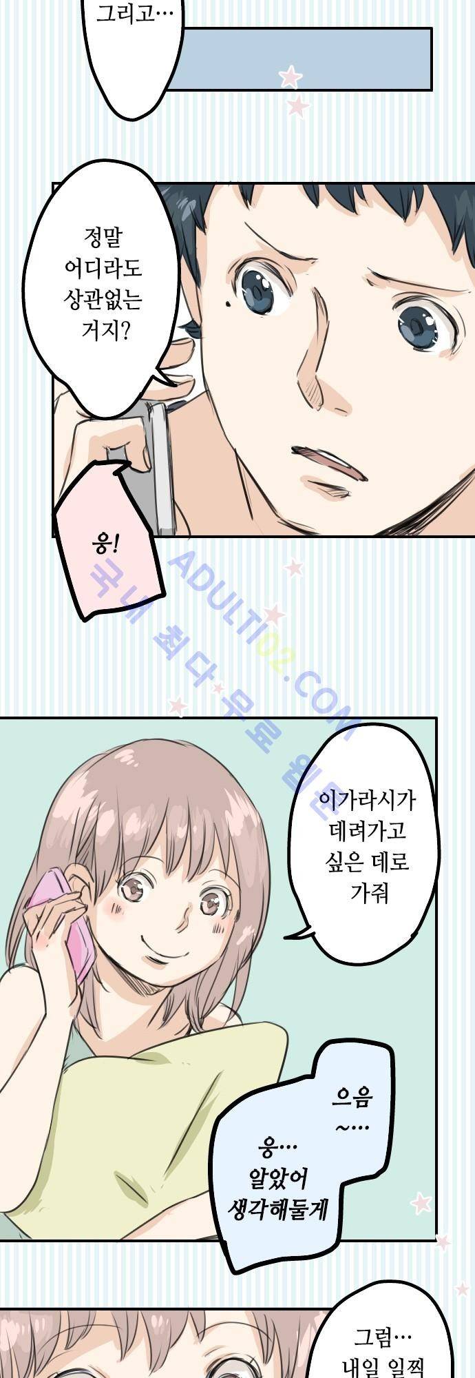 코이이누 33화 2