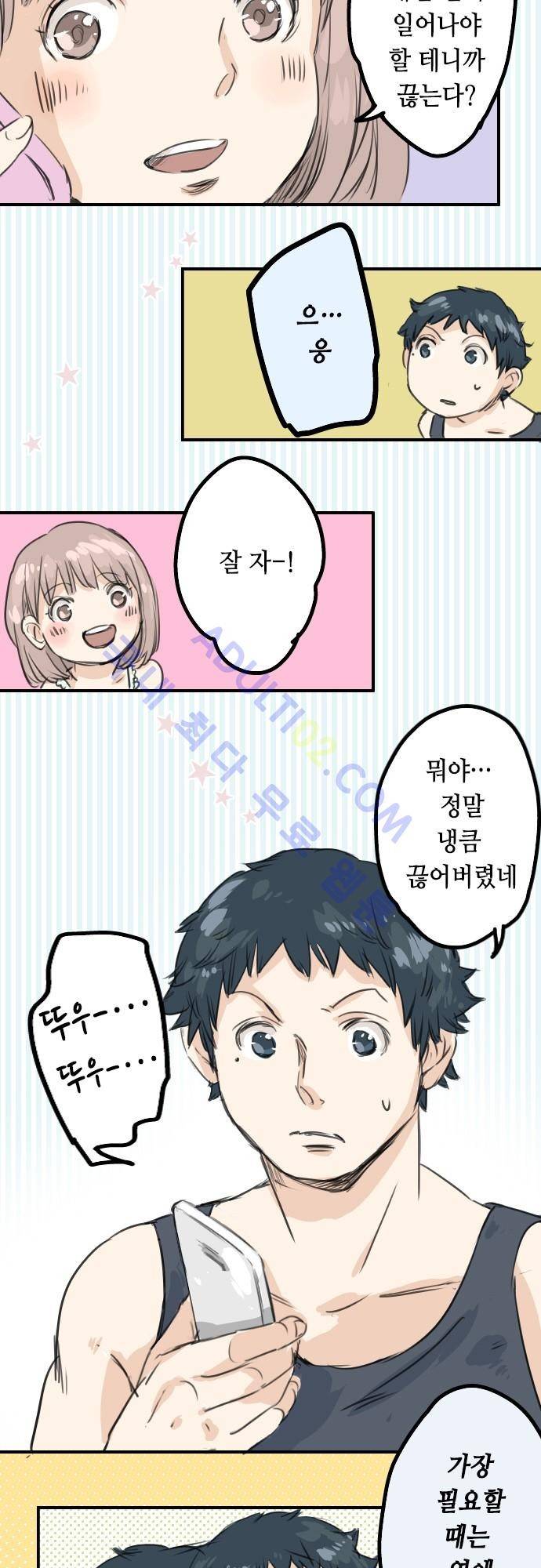 코이이누 33화 3