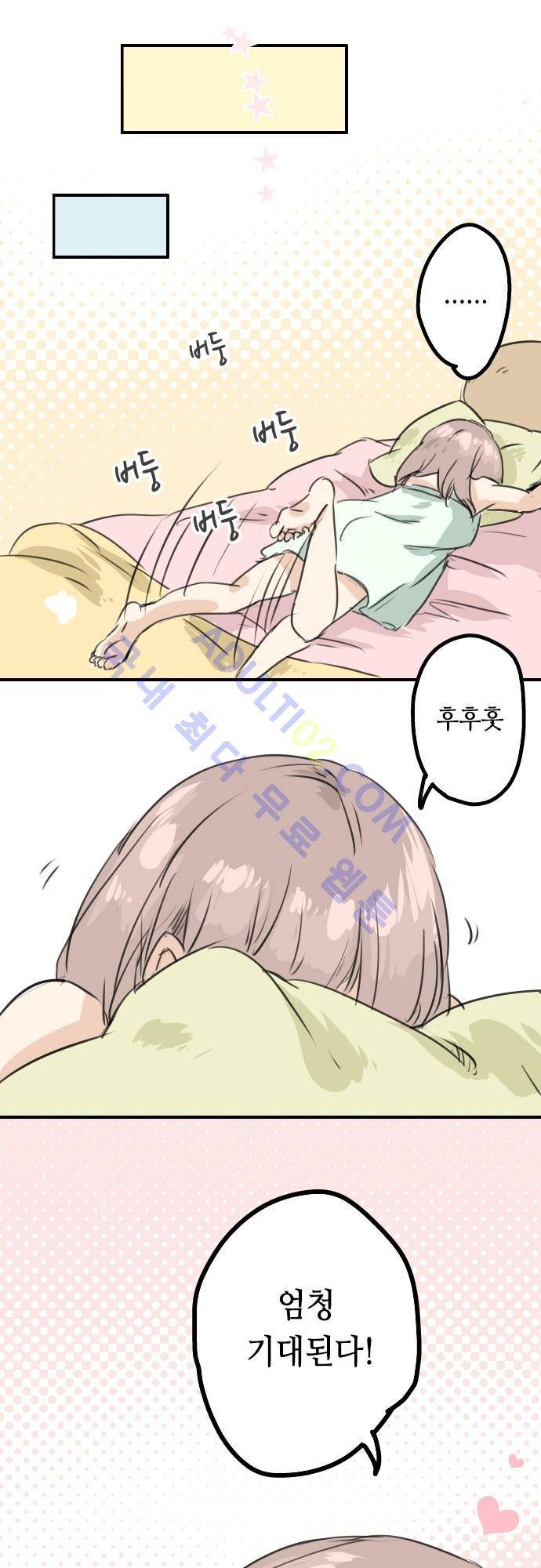 코이이누 33화 5