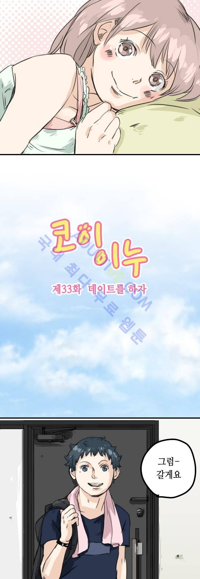 코이이누 33화 6
