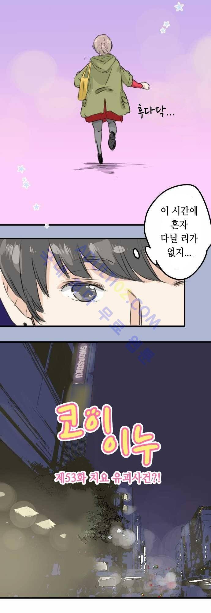 코이이누 53화 4