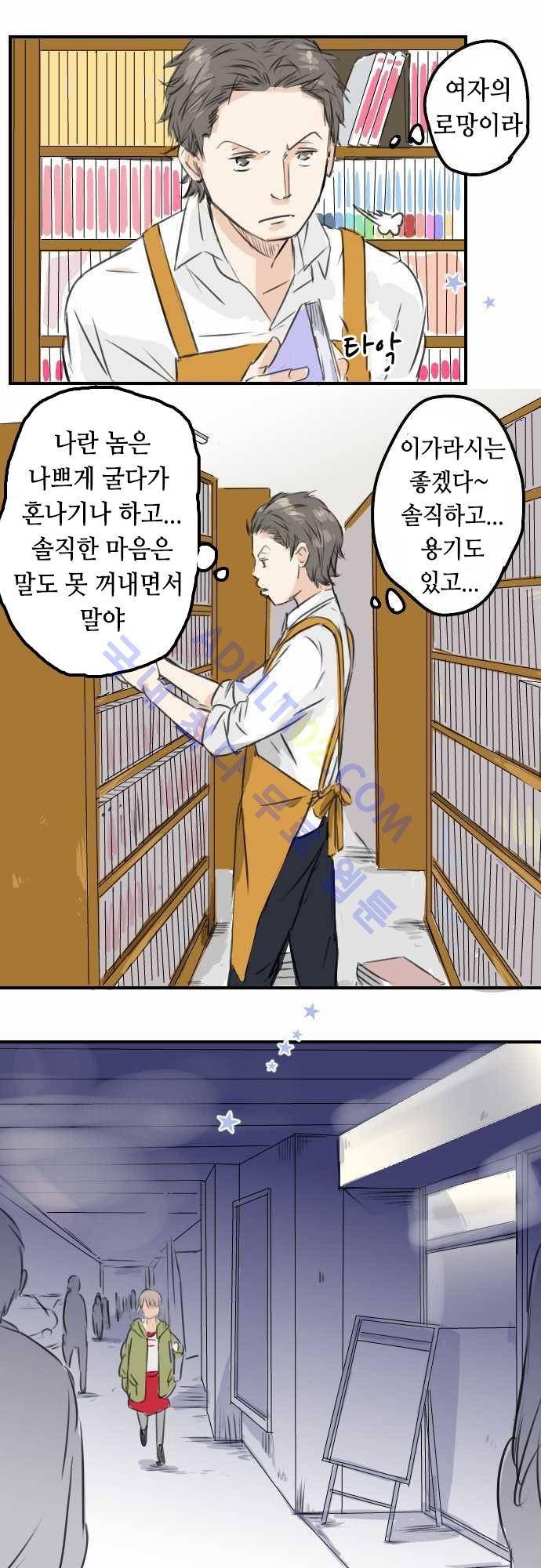 코이이누 53화 6