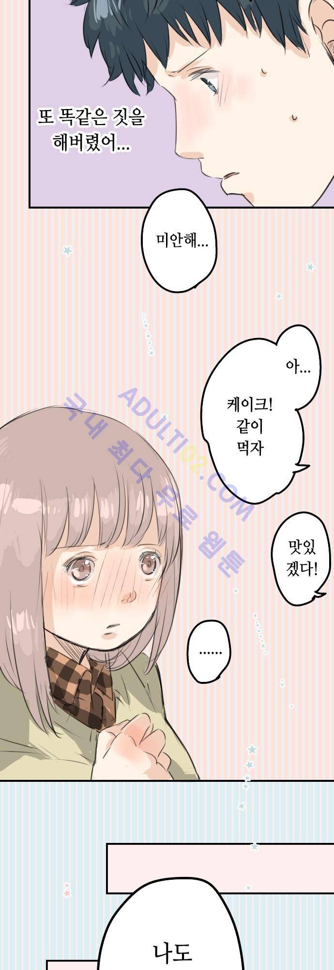 코이이누 63화 4