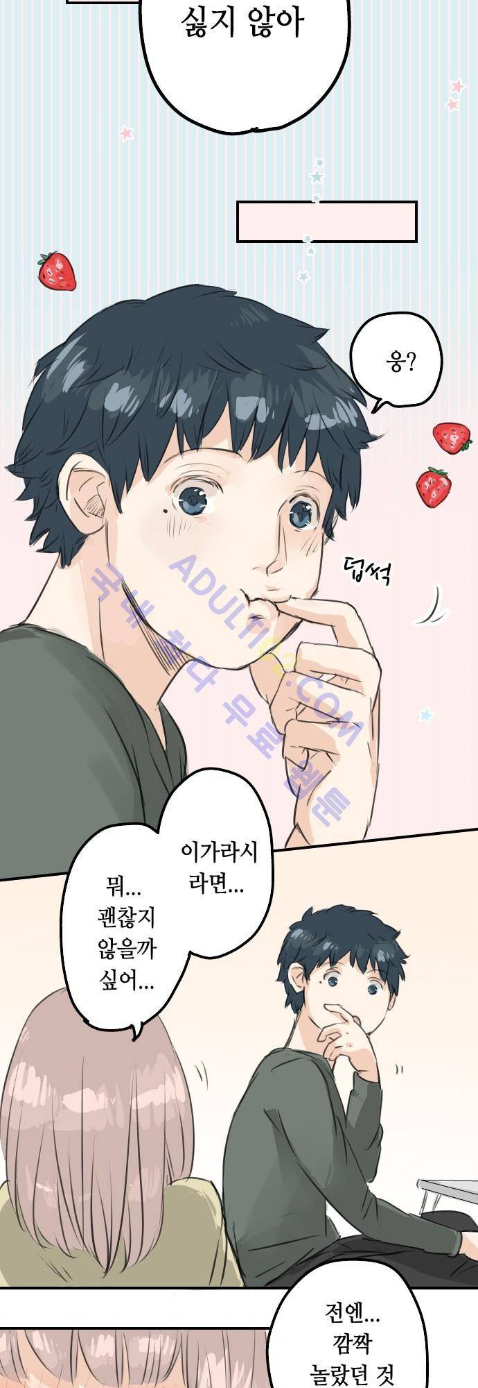 코이이누 63화 5