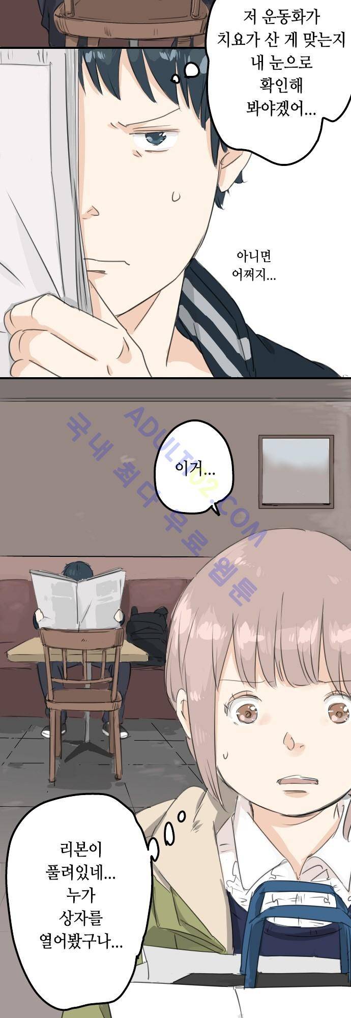 코이이누 73화 4
