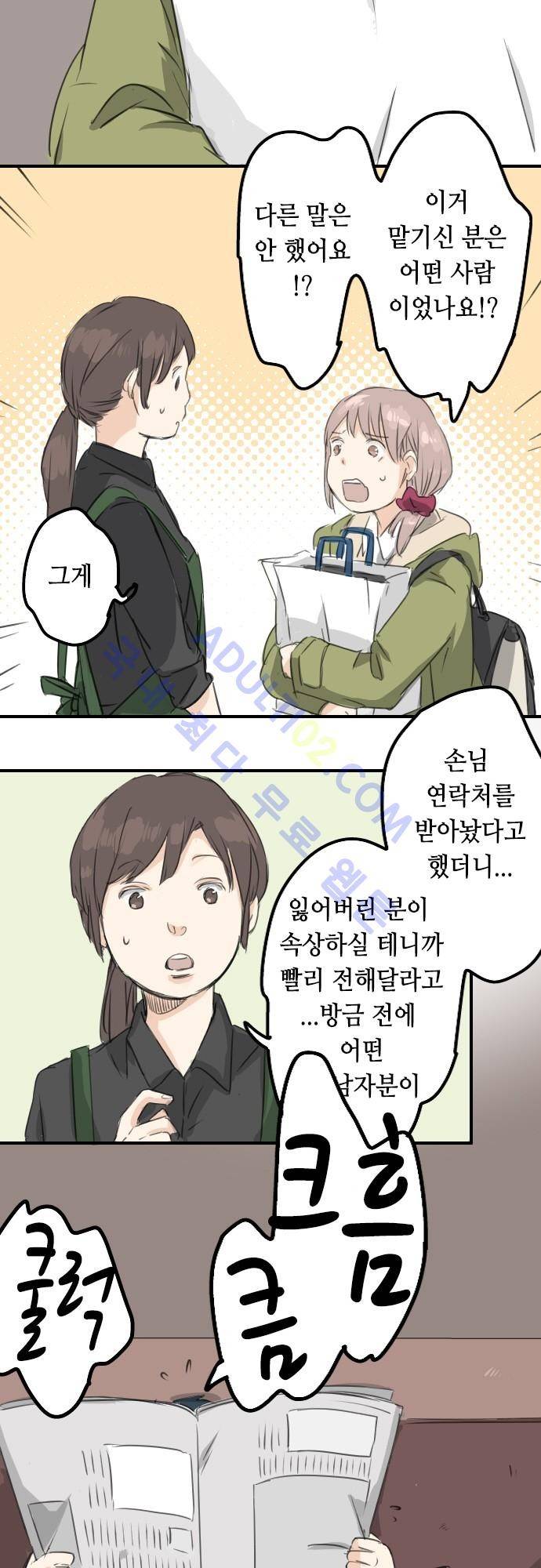 코이이누 73화 5