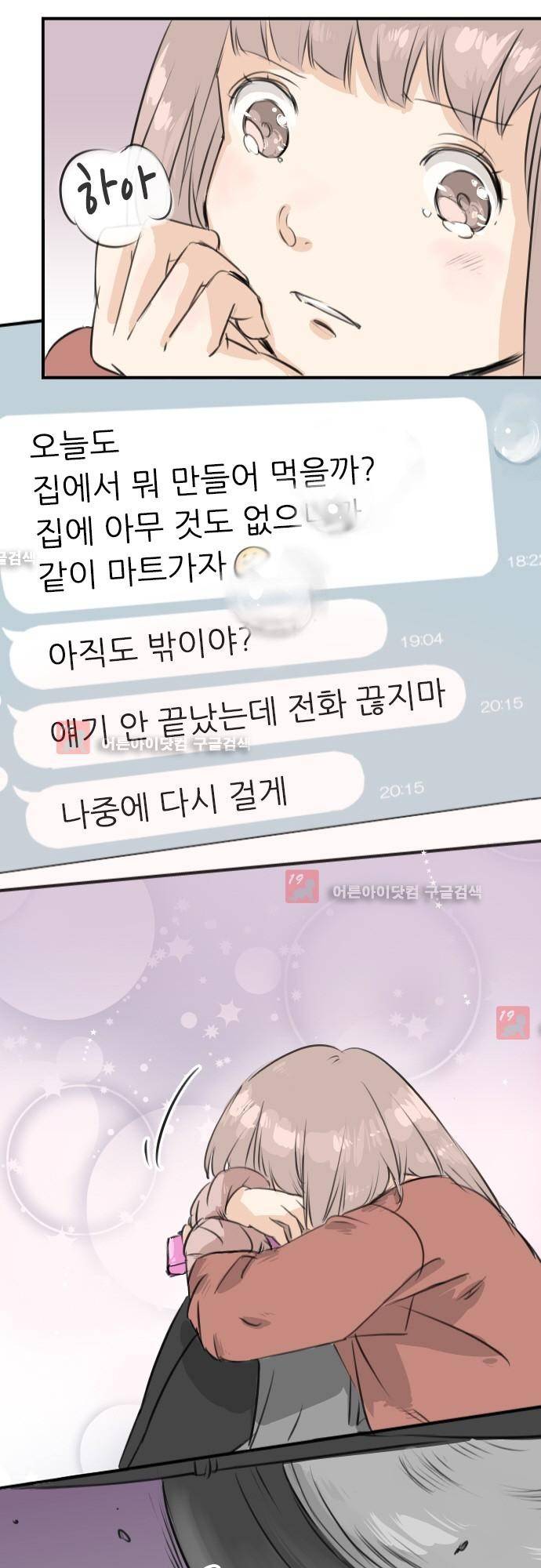 코이이누 83화 4