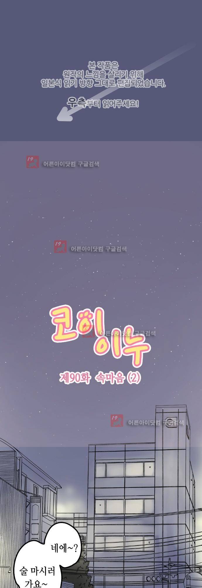 코이이누 90화 1