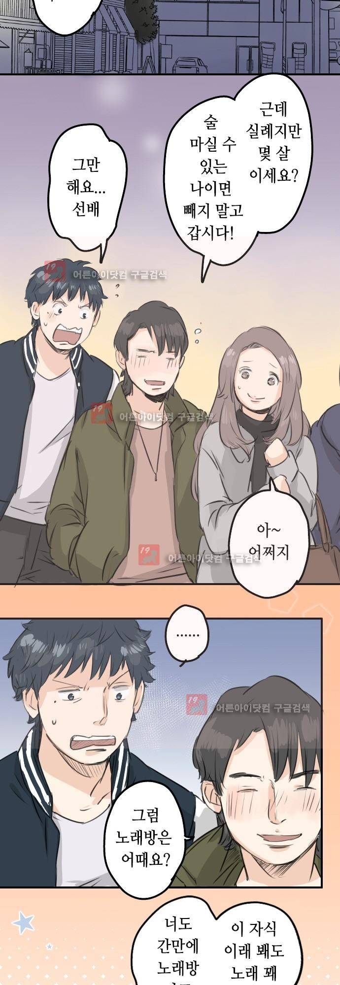 코이이누 90화 2