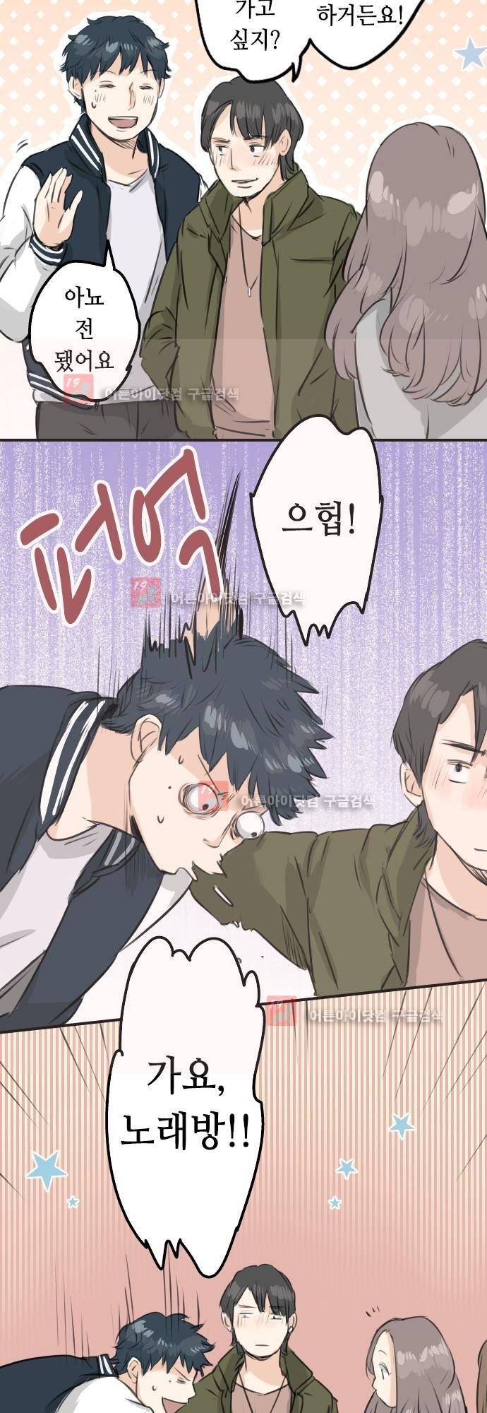 코이이누 90화 3