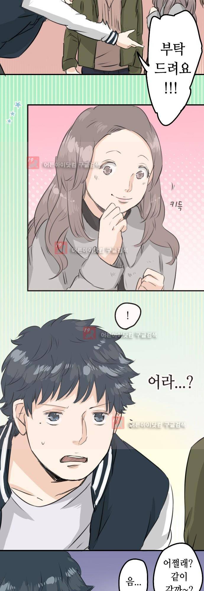 코이이누 90화 4