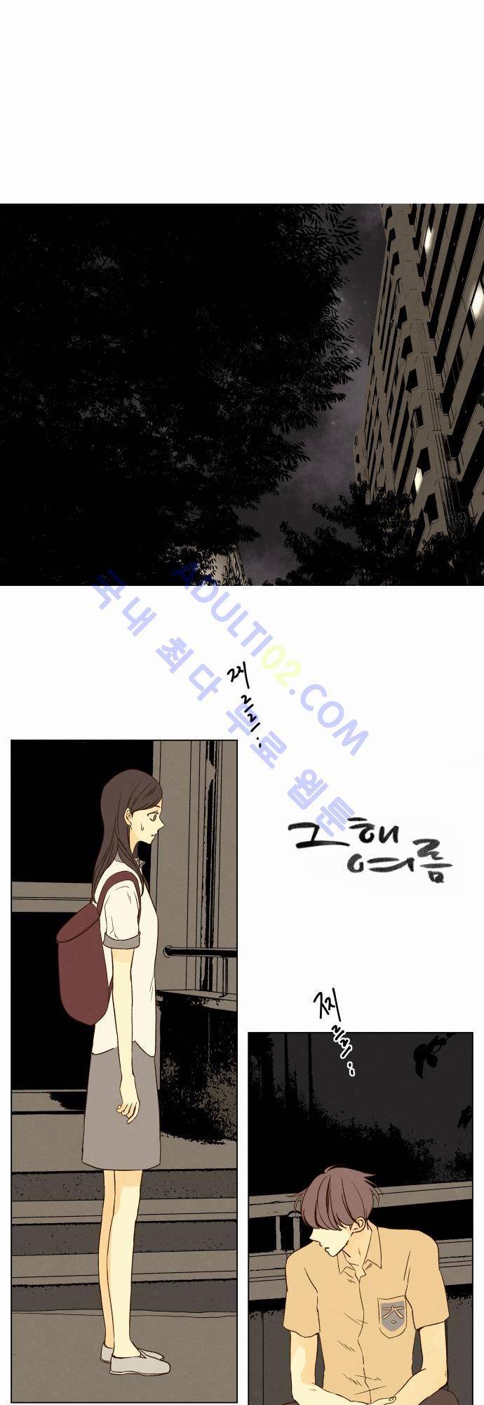 그 해 여름 7화 1