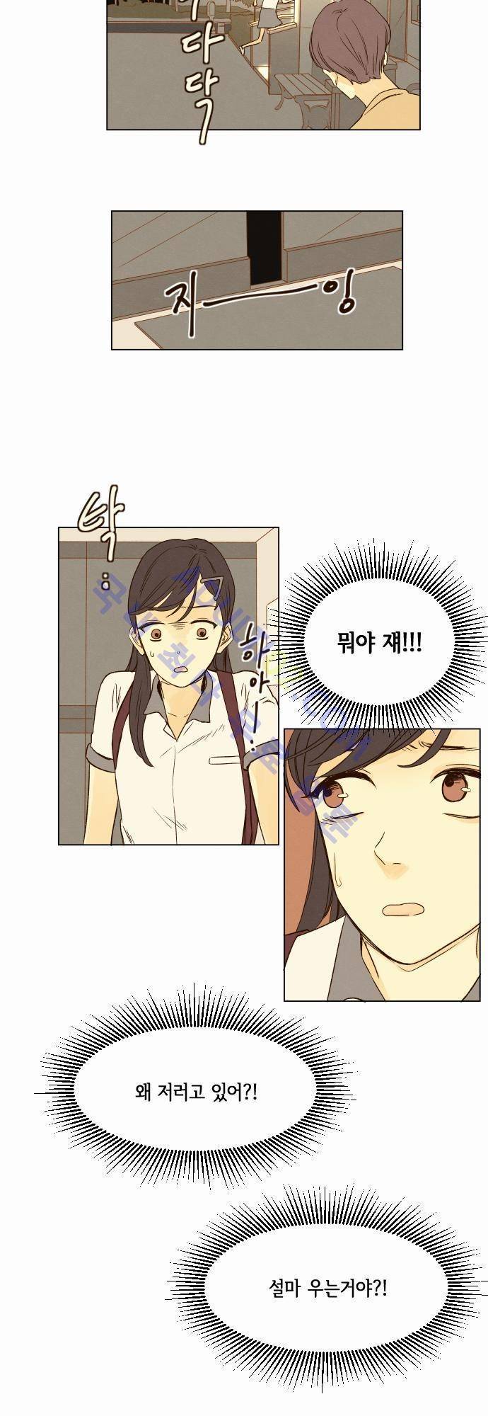 그 해 여름 7화 3