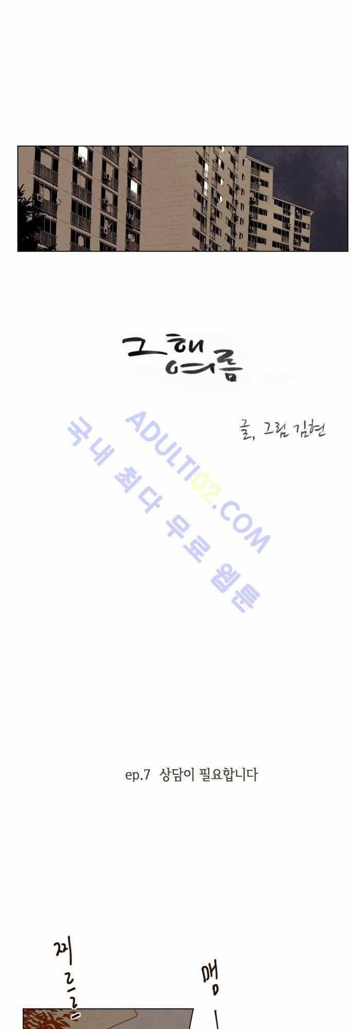 그 해 여름 7화 4