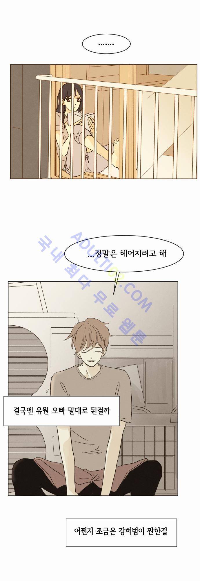 그 해 여름 7화 6