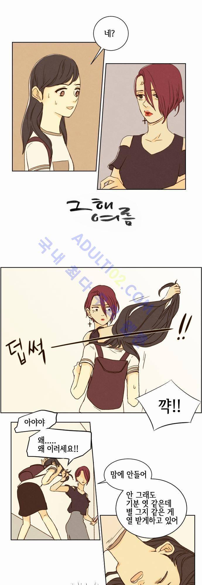 그 해 여름 16화 1