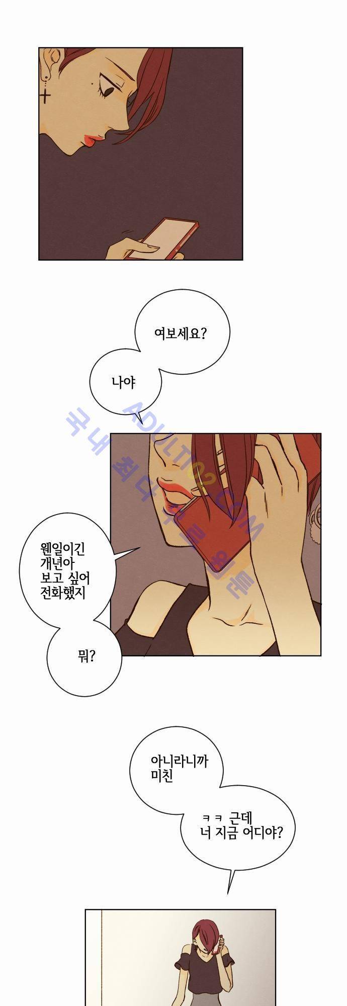 그 해 여름 16화 3