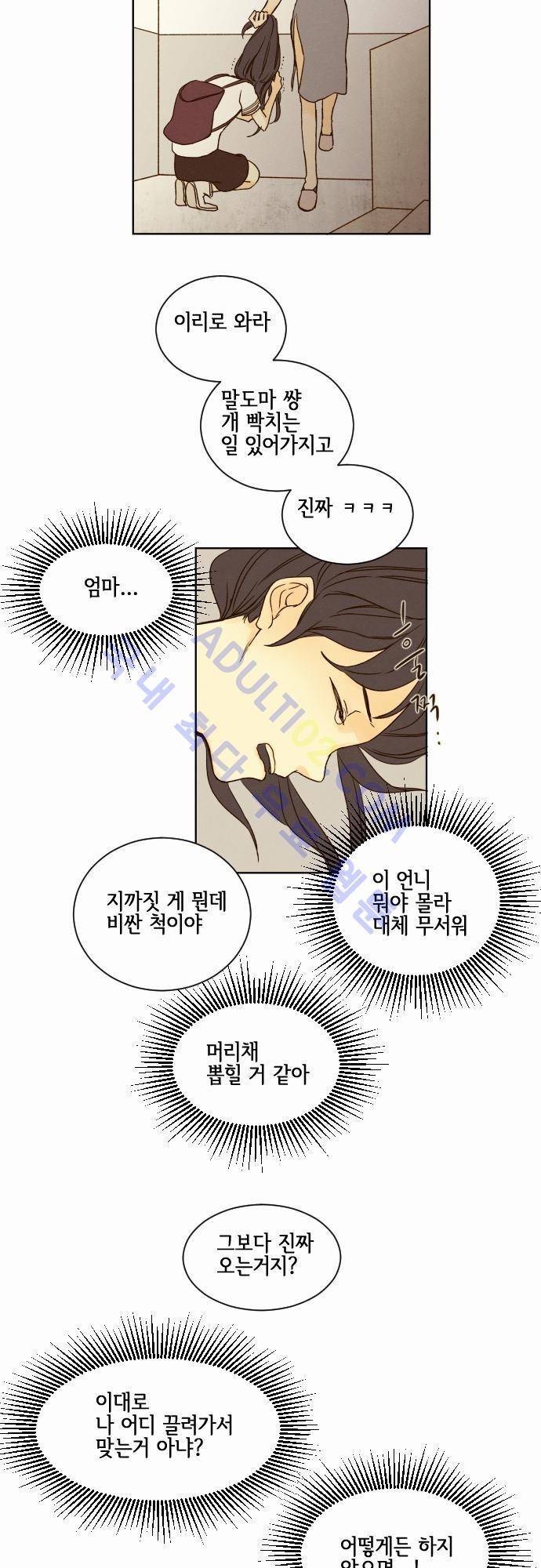 그 해 여름 16화 4
