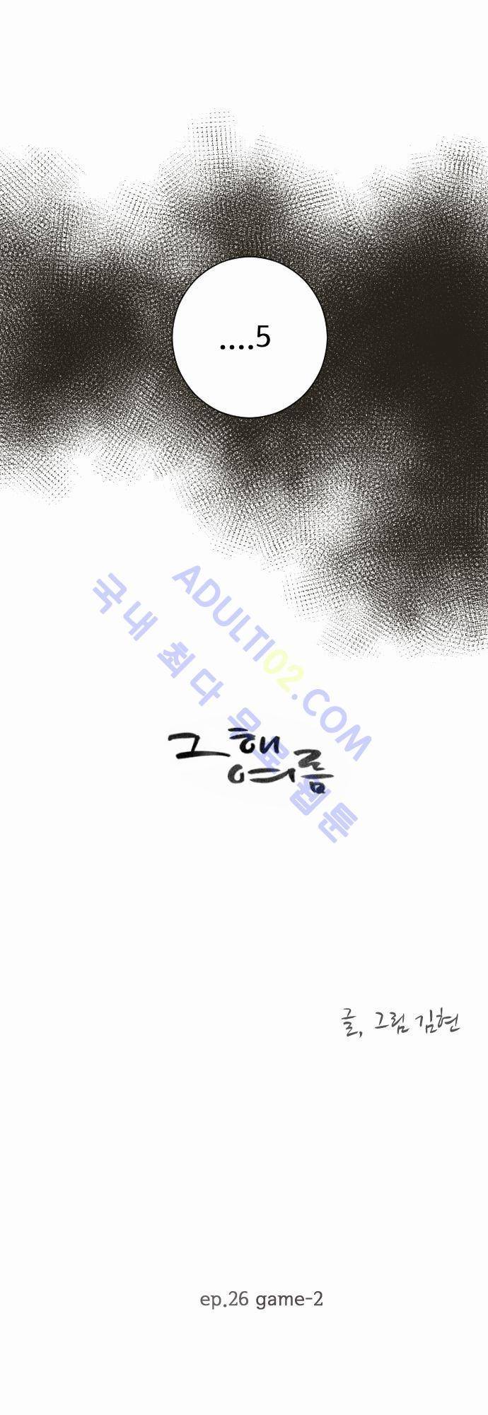 그 해 여름 26화 1