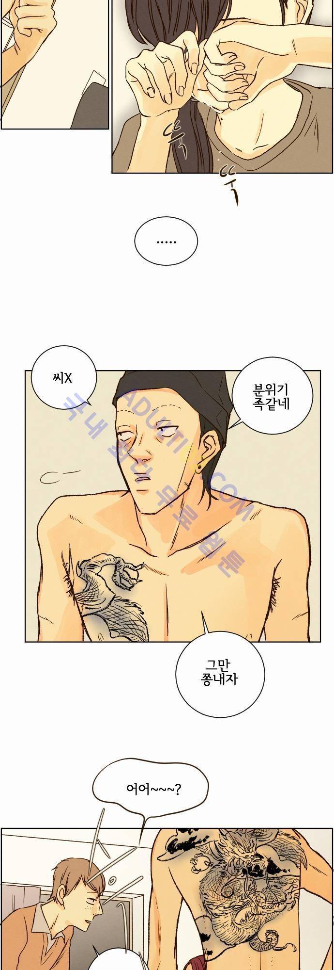 그 해 여름 26화 3