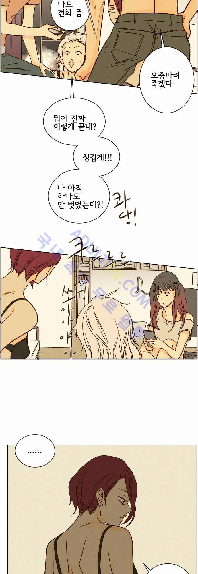 그 해 여름 26화 4