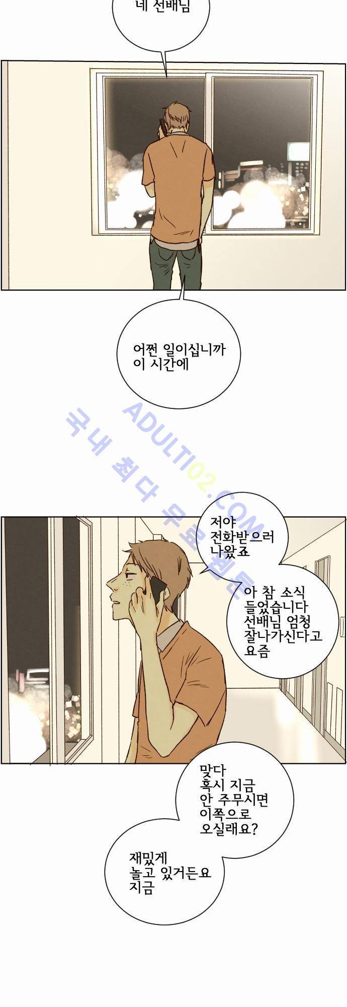 그 해 여름 26화 6