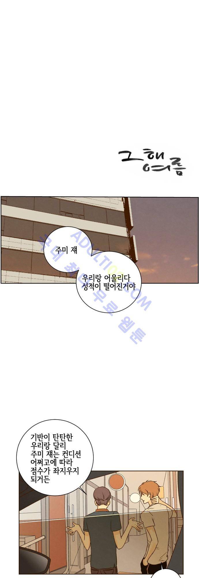 그 해 여름 35화 1