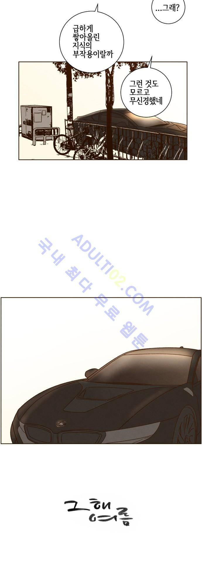 그 해 여름 35화 2