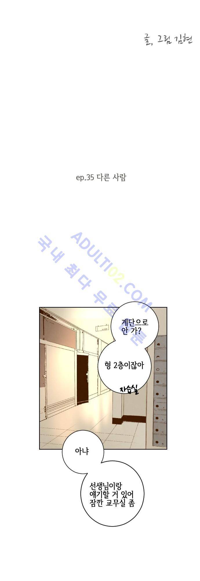 그 해 여름 35화 3
