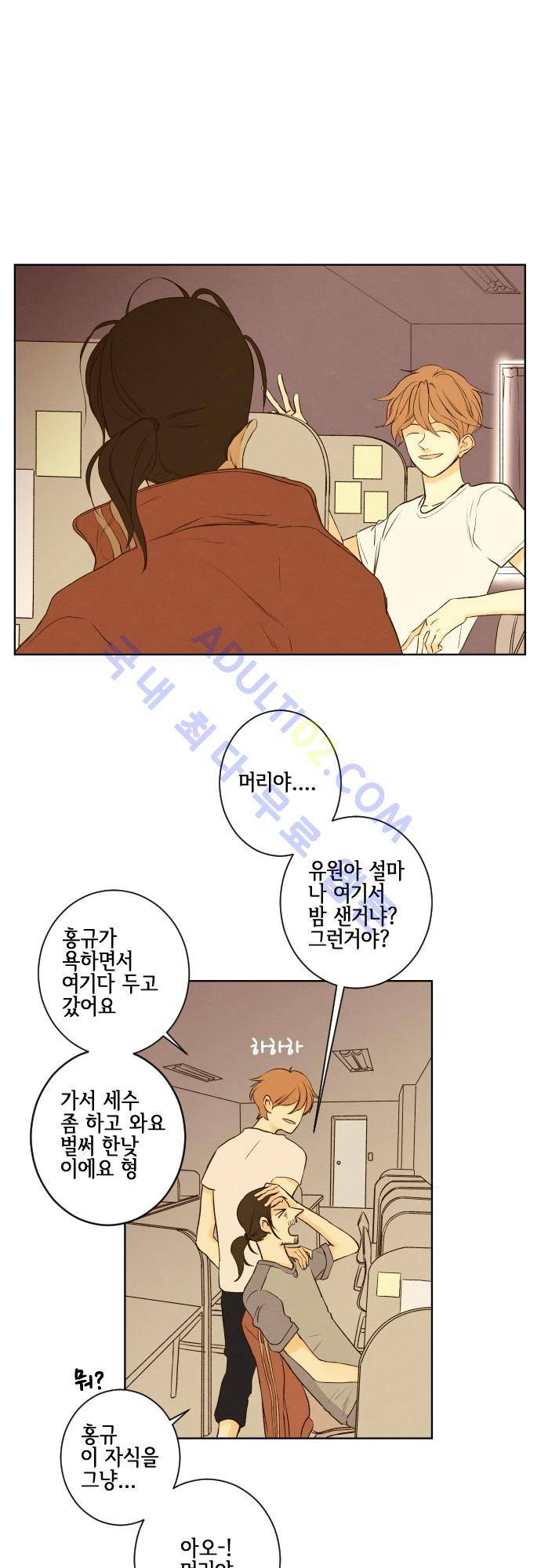 그 해 여름 45화 3