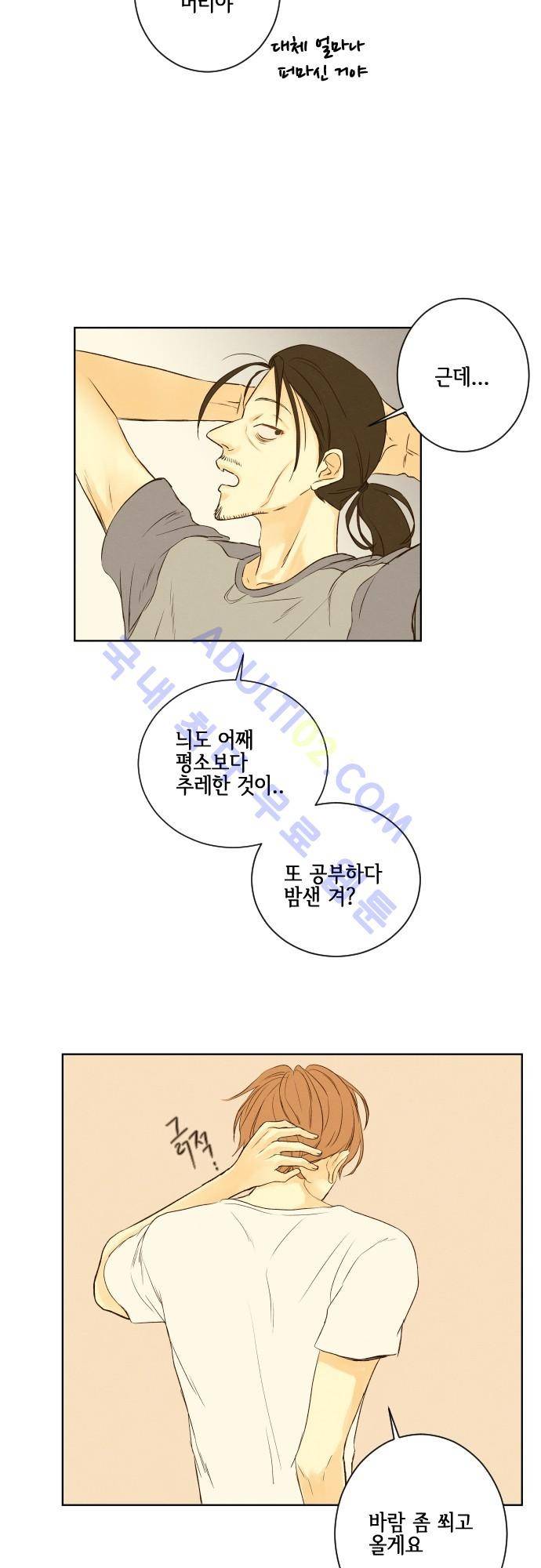 그 해 여름 45화 4