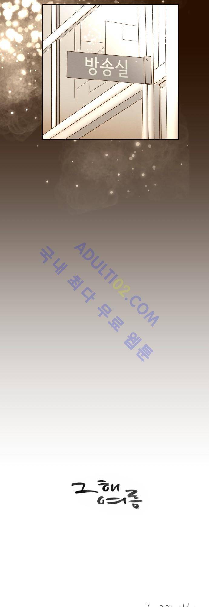 그 해 여름 54화 4