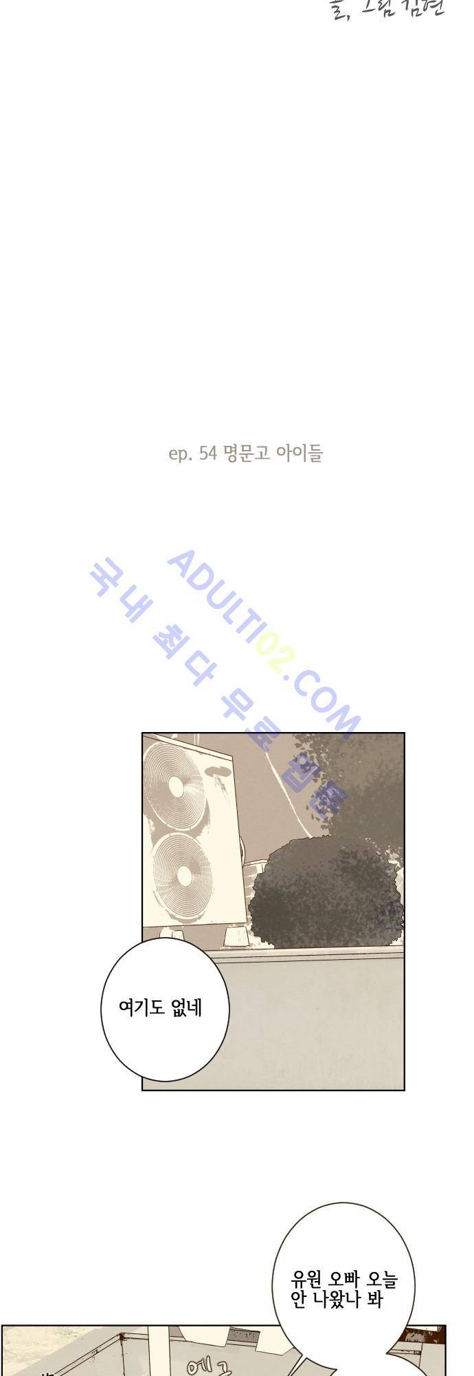 그 해 여름 54화 5