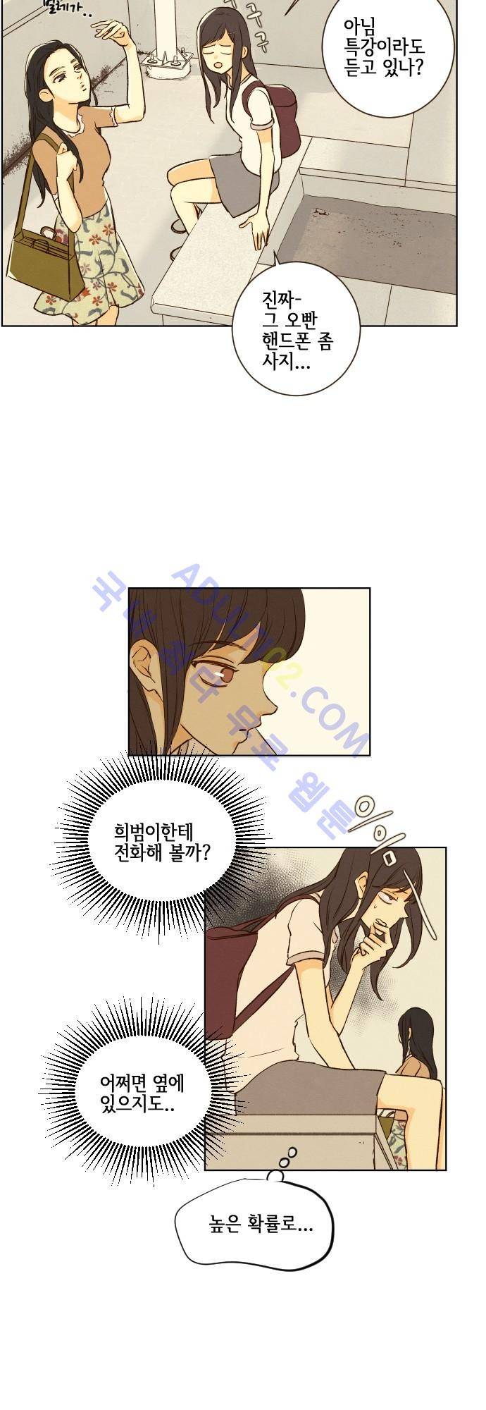 그 해 여름 54화 6