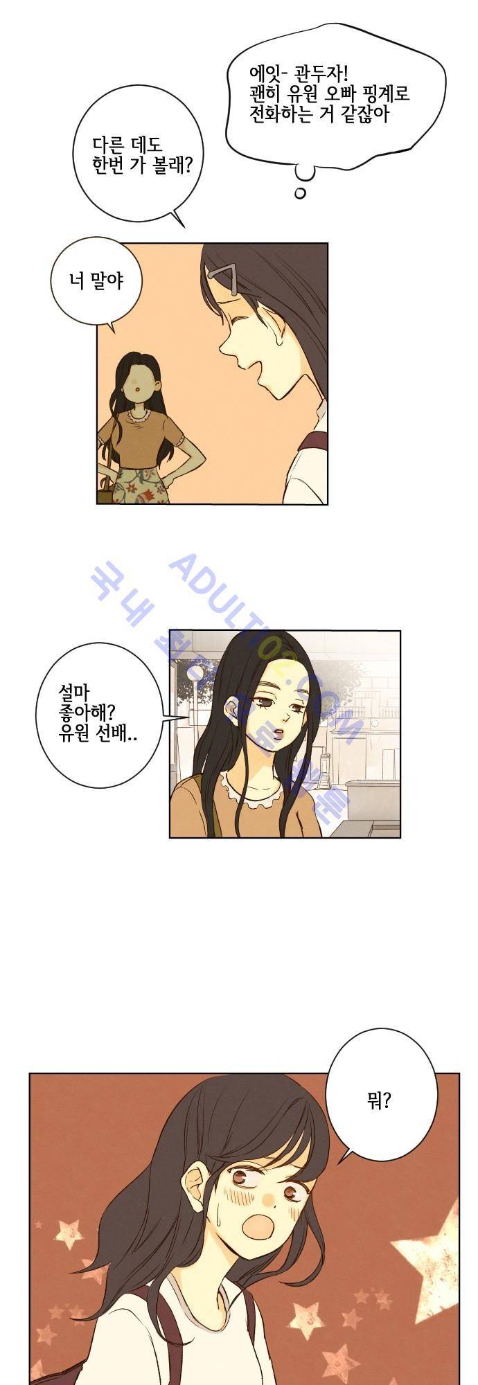 그 해 여름 54화 7