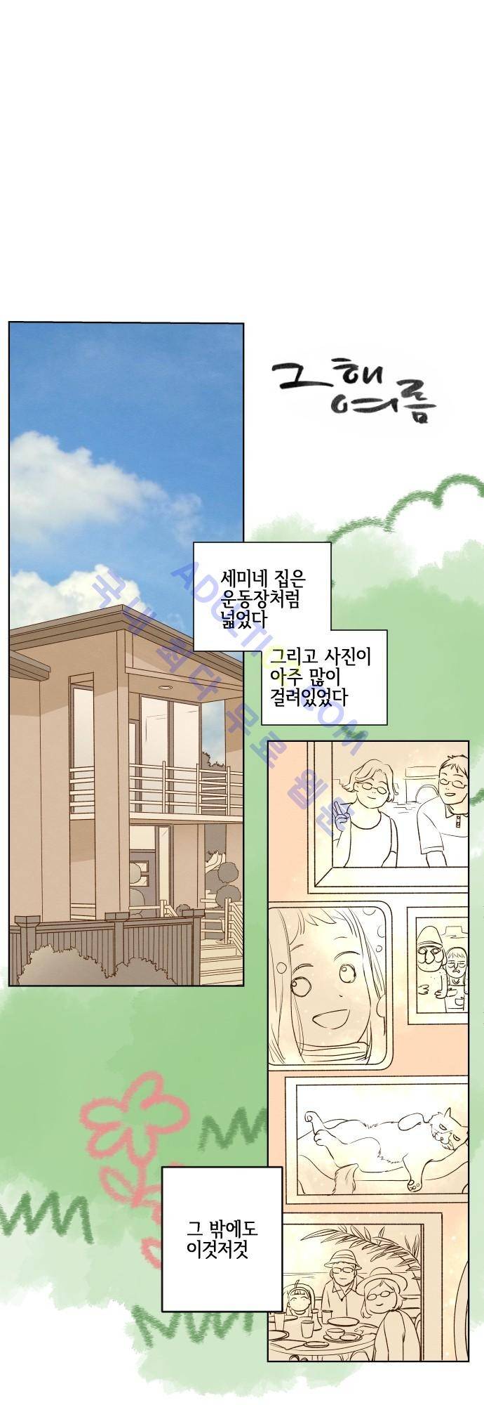 그 해 여름 63화 1