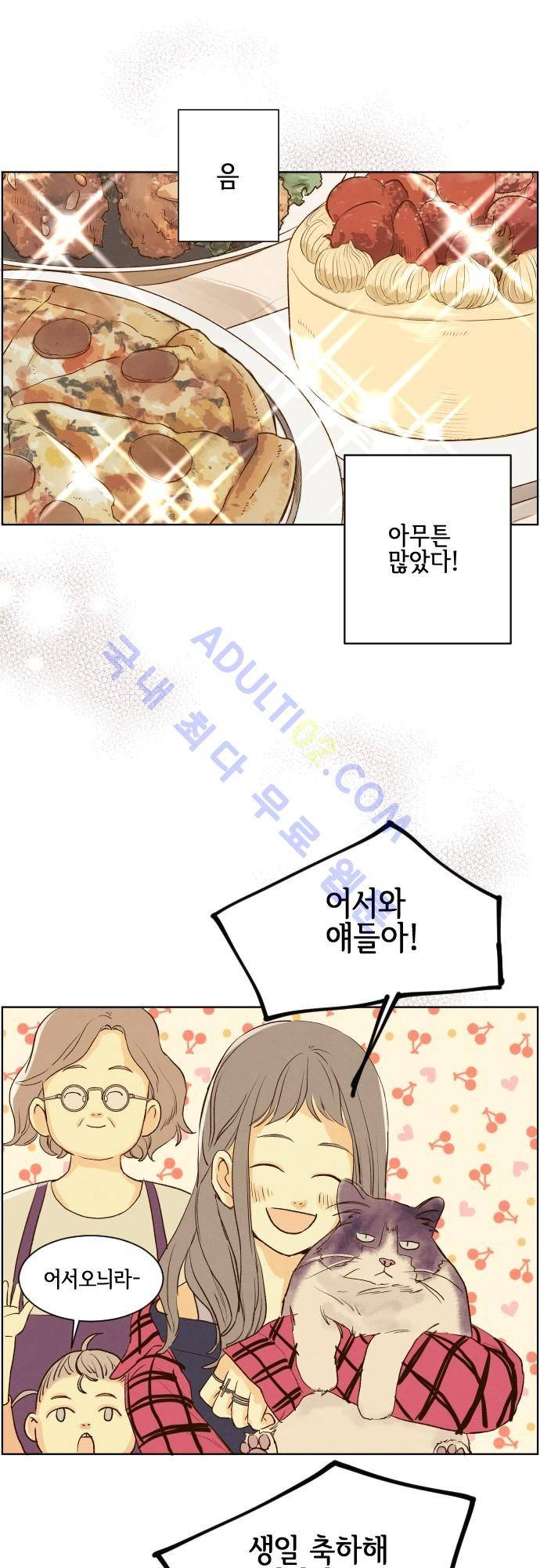그 해 여름 63화 2