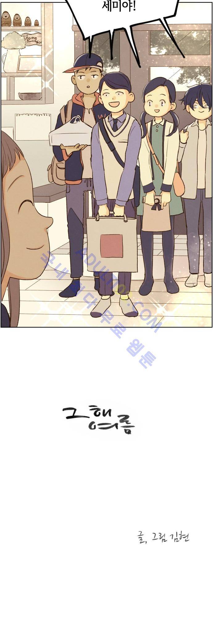 그 해 여름 63화 3