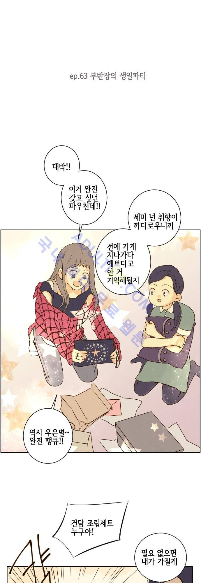 그 해 여름 63화 4