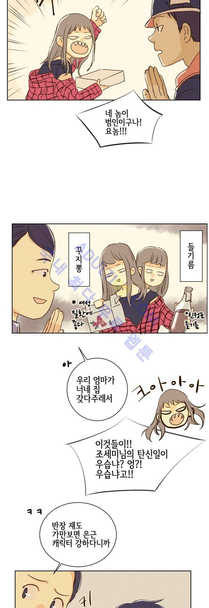그 해 여름 63화 5