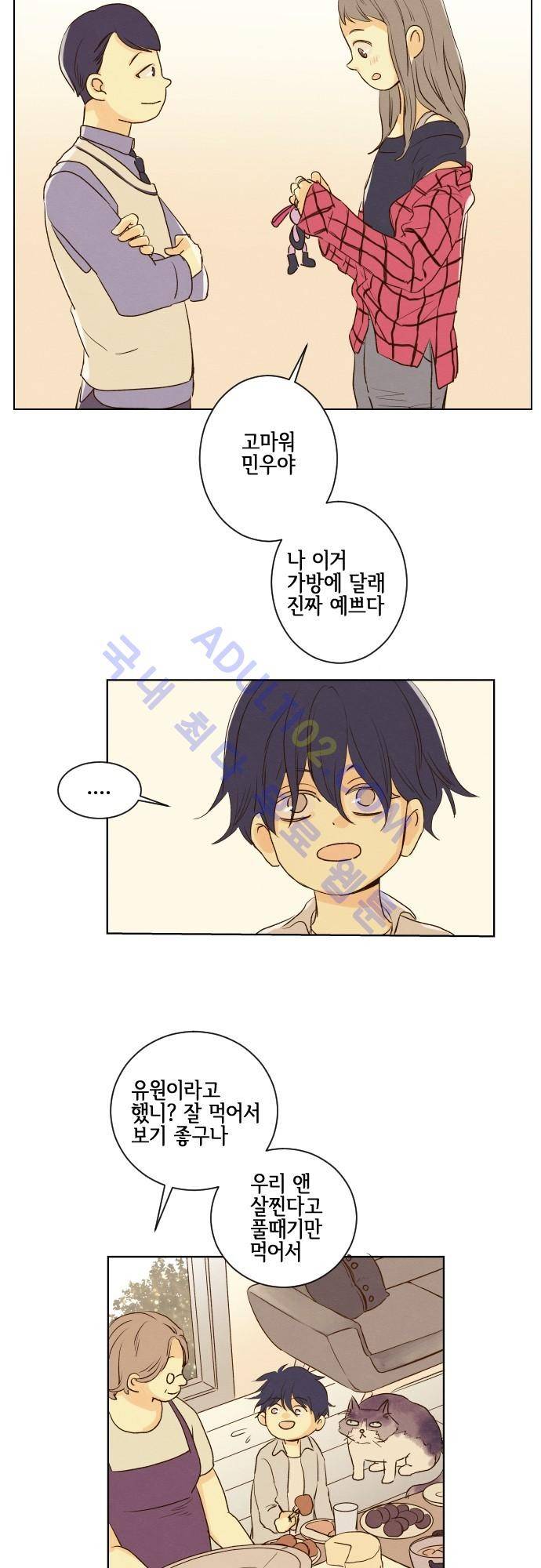 그 해 여름 63화 7