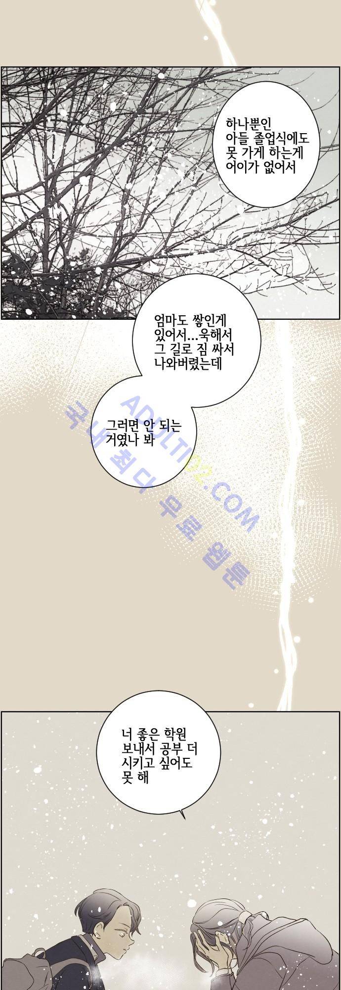 그 해 여름 72화 2