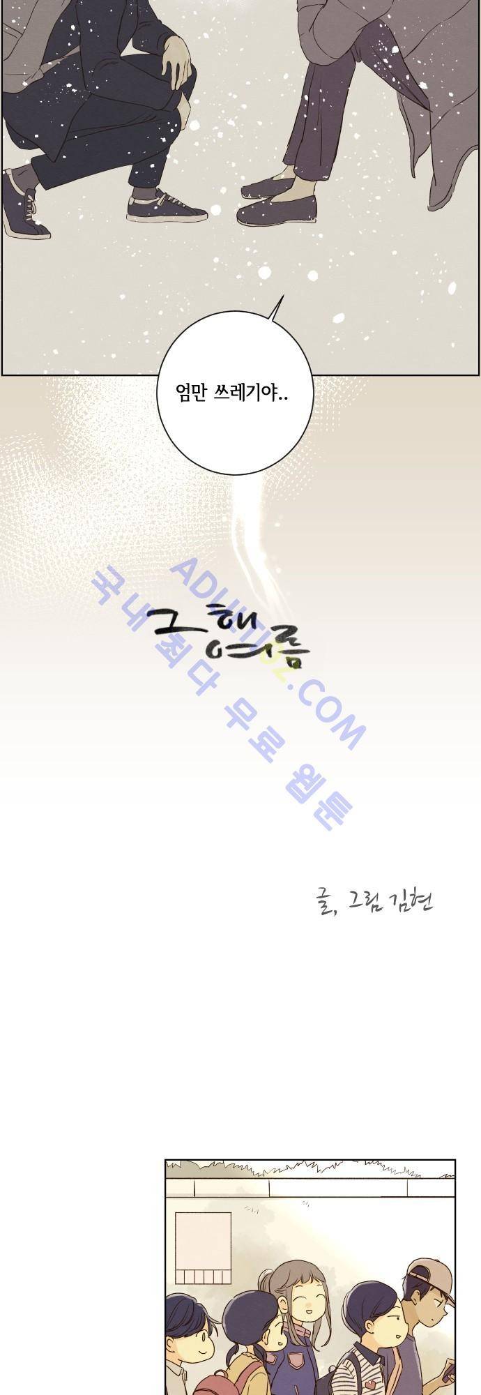 그 해 여름 72화 3